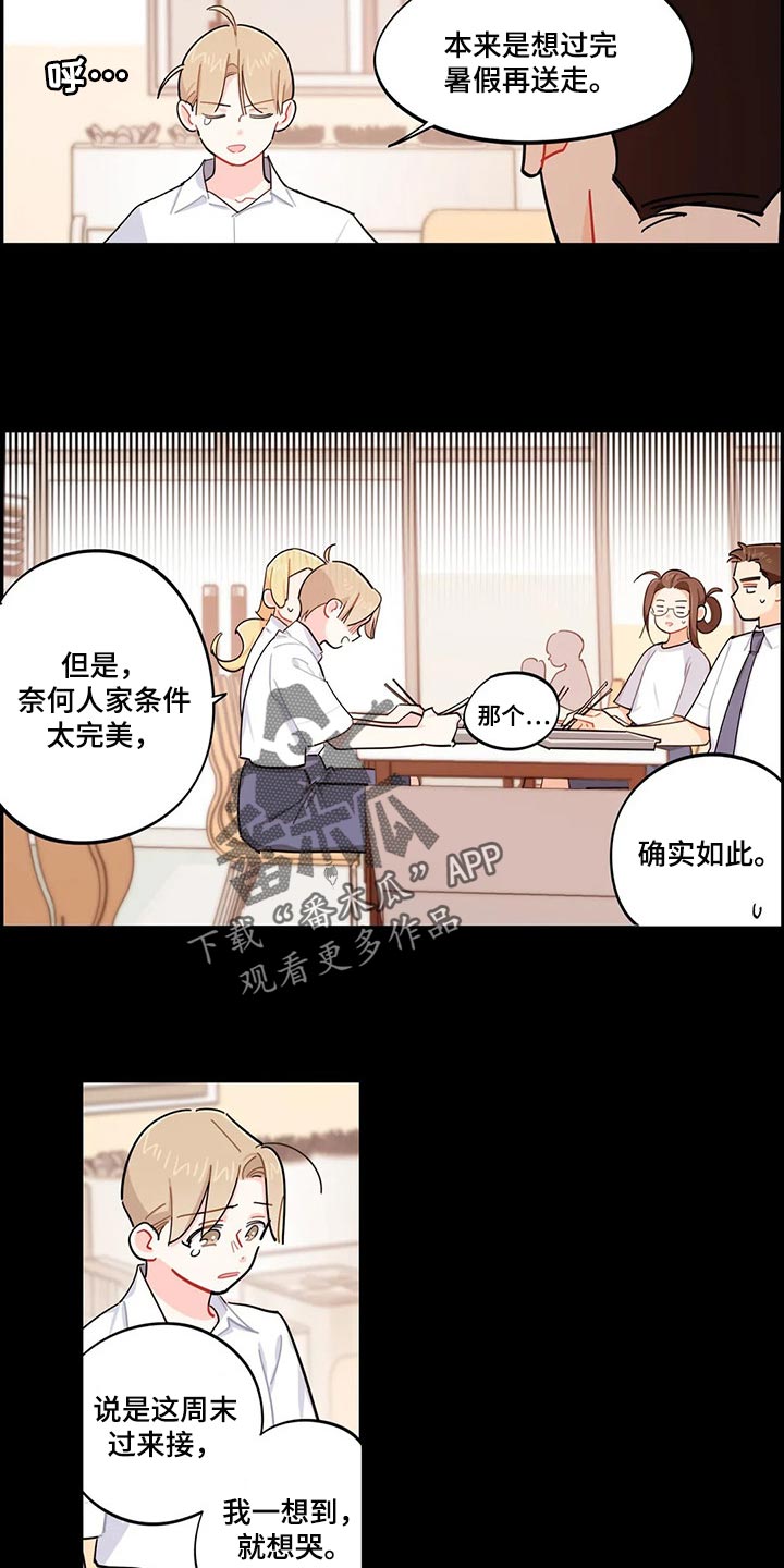 谁想吻我的脚漫画,第10话8图