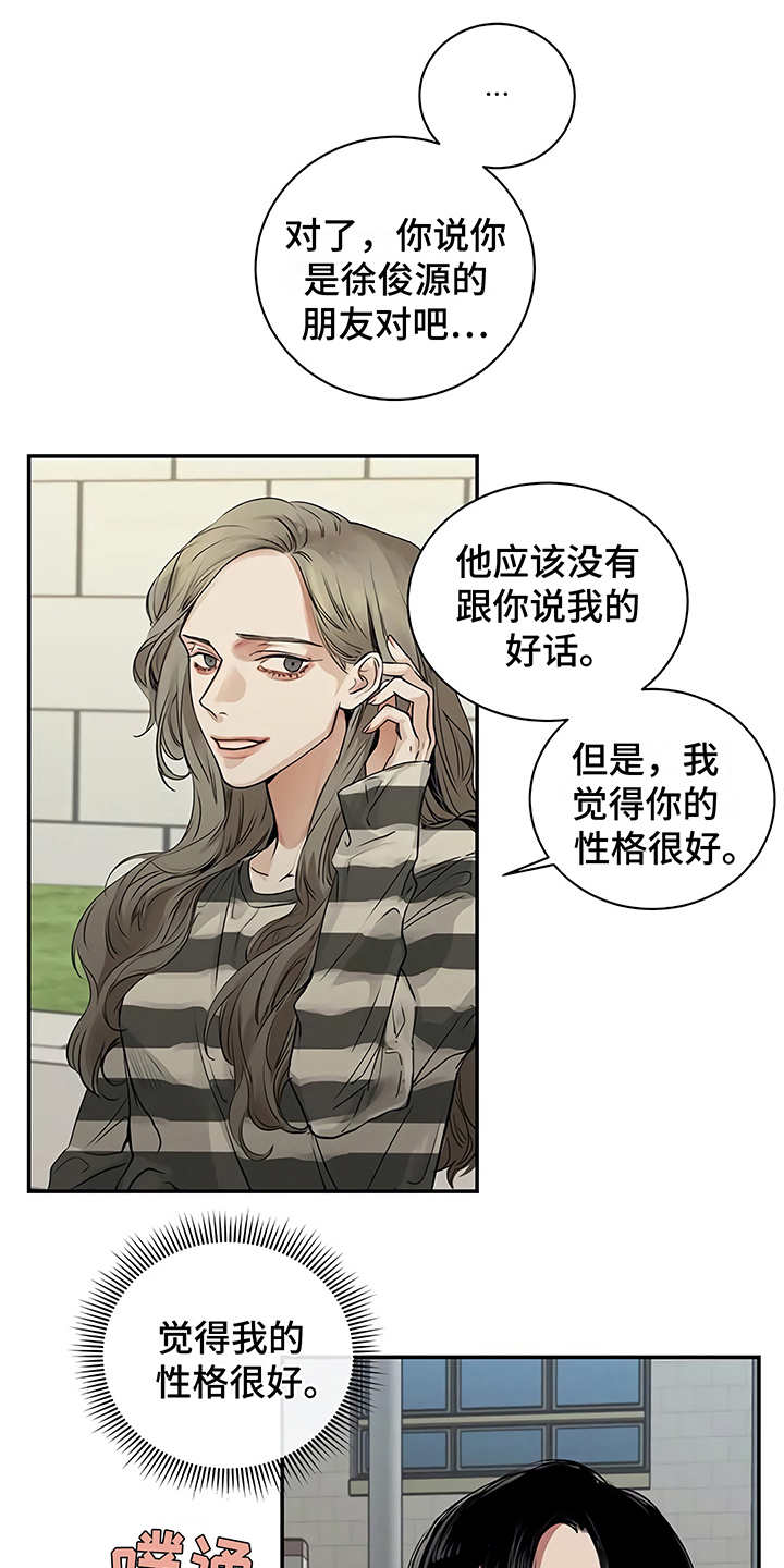 想象狂热漫画漫画,第26话5图