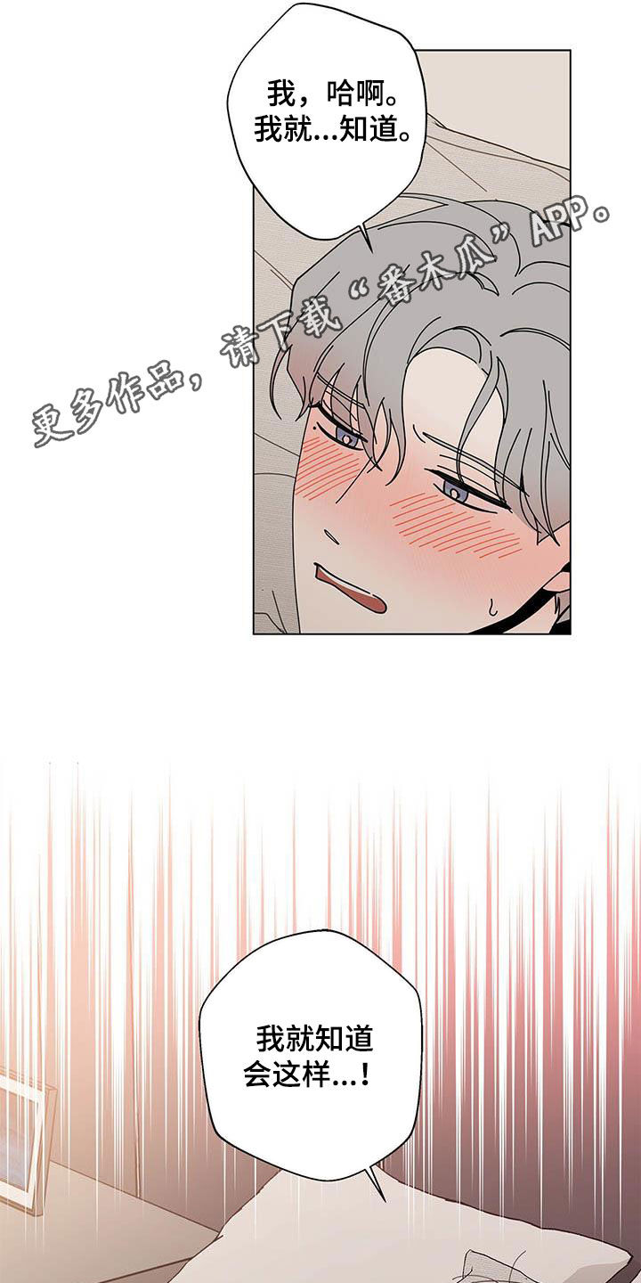 计划之外漫画漫画,第9话2图