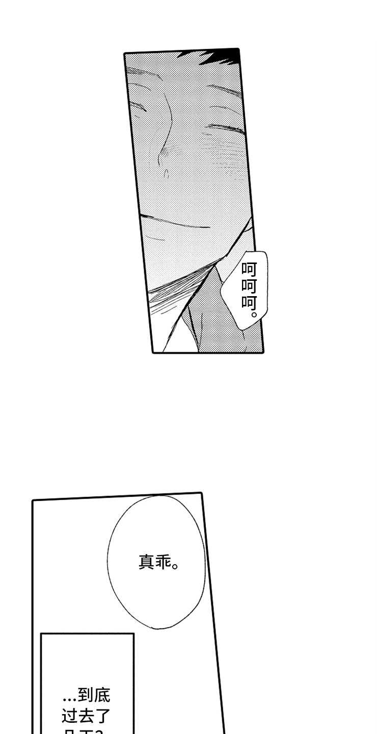 复仇恋情漫画漫画,第16章伪装高手1图