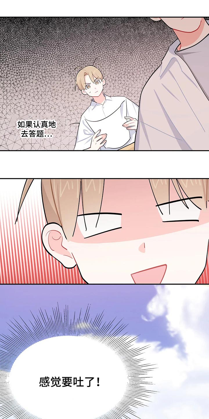 暧昧的关系漫画漫画,第50章努力的样子2图