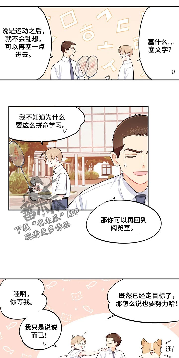 暧昧误会漫画漫画,第47章分数能有什么用1图