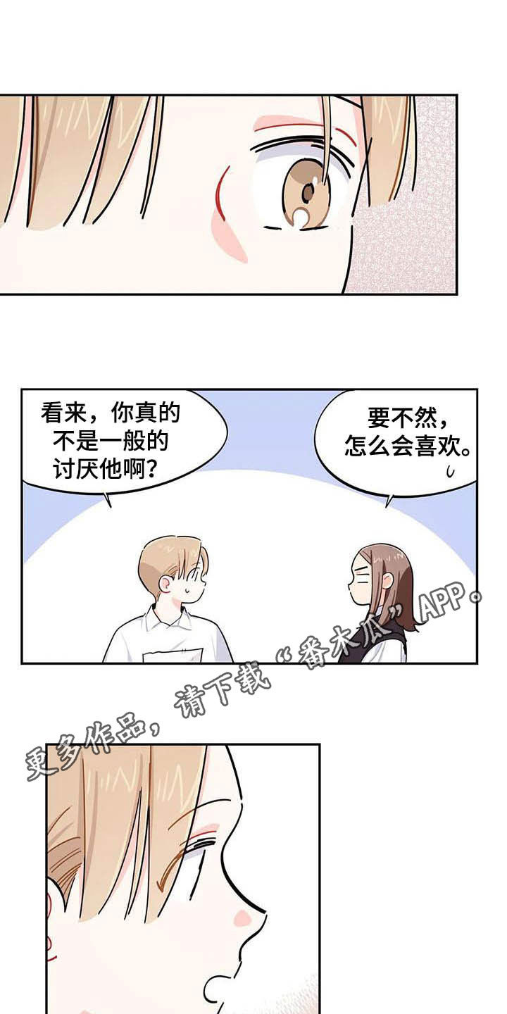 暧昧错觉漫画,第30章罪魁祸首3图