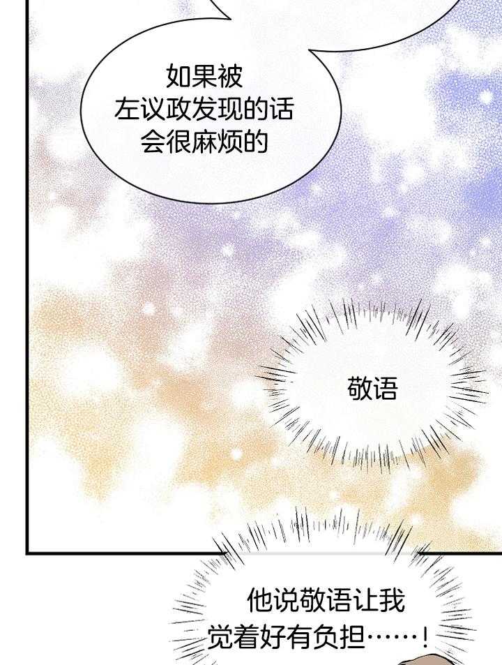 手握玫瑰的漫画漫画,第13话_我，什么也不知道3图