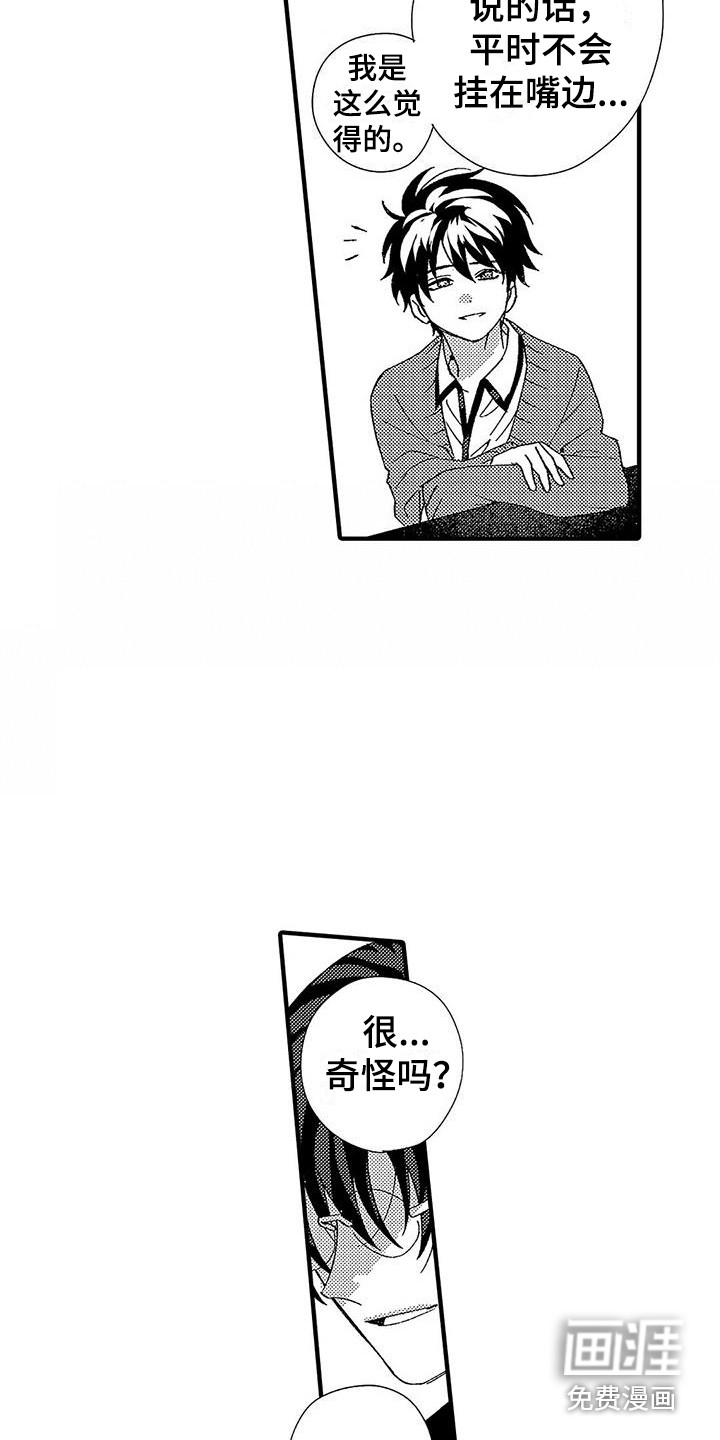 特别行动组漫画漫画,第13章：安全词2图