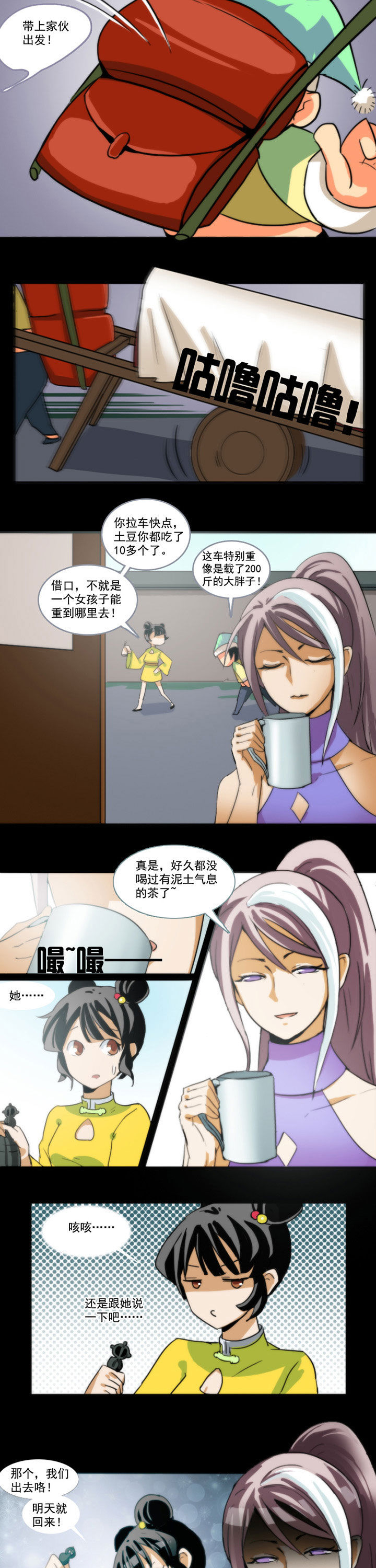神见人间漫画漫画,第42章：2图