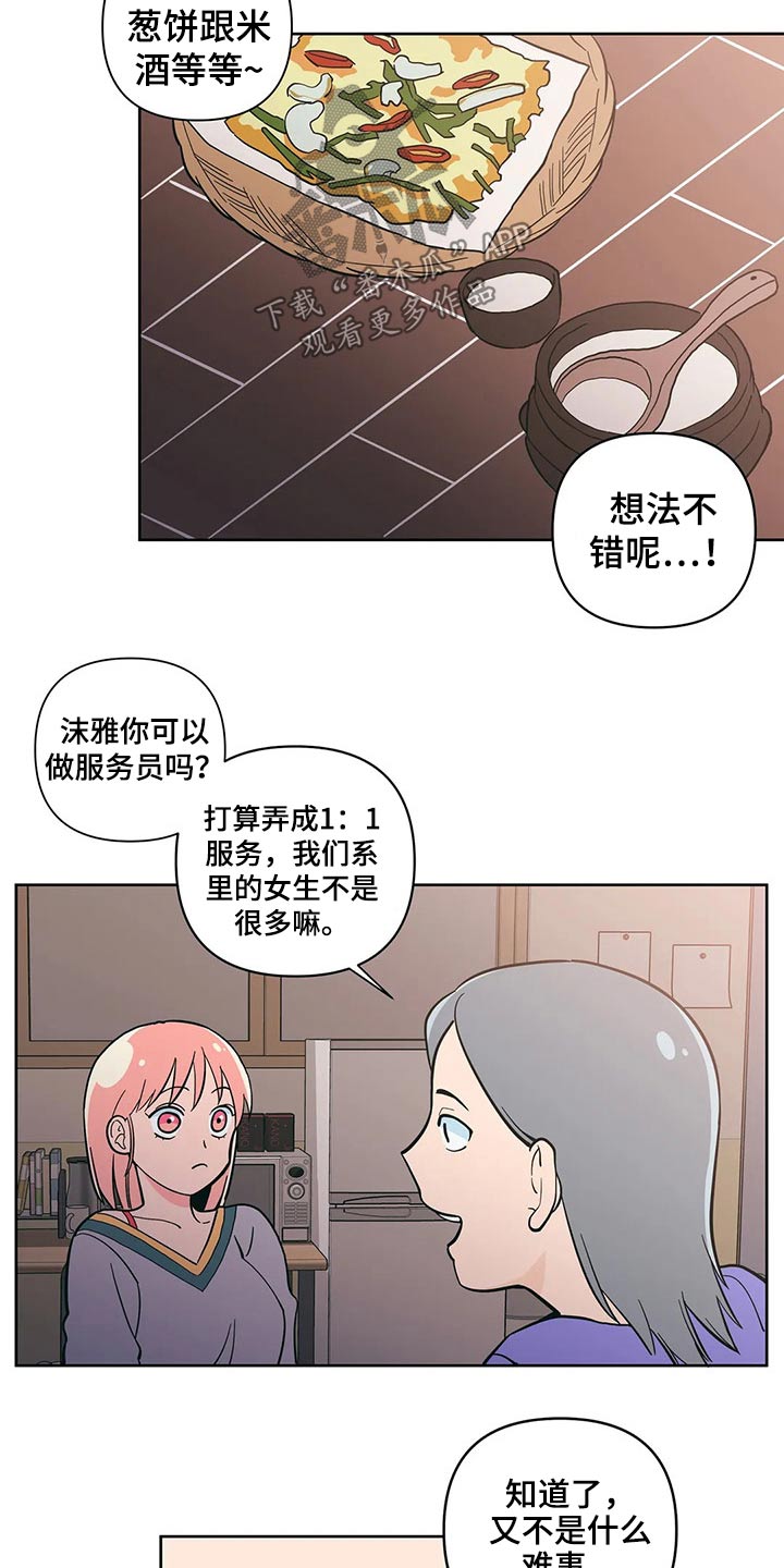 恋趣相融漫画漫画,第37章：范蠡与苍蝇4图