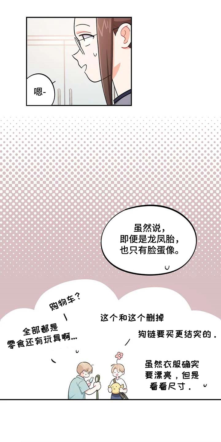 暧昧误会漫画漫画,第41章我会负责照顾2图