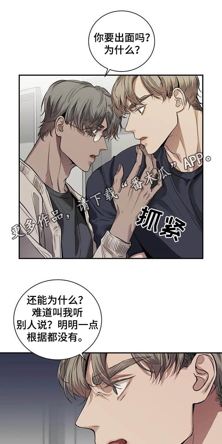 想象狂热漫画漫画,第20话4图