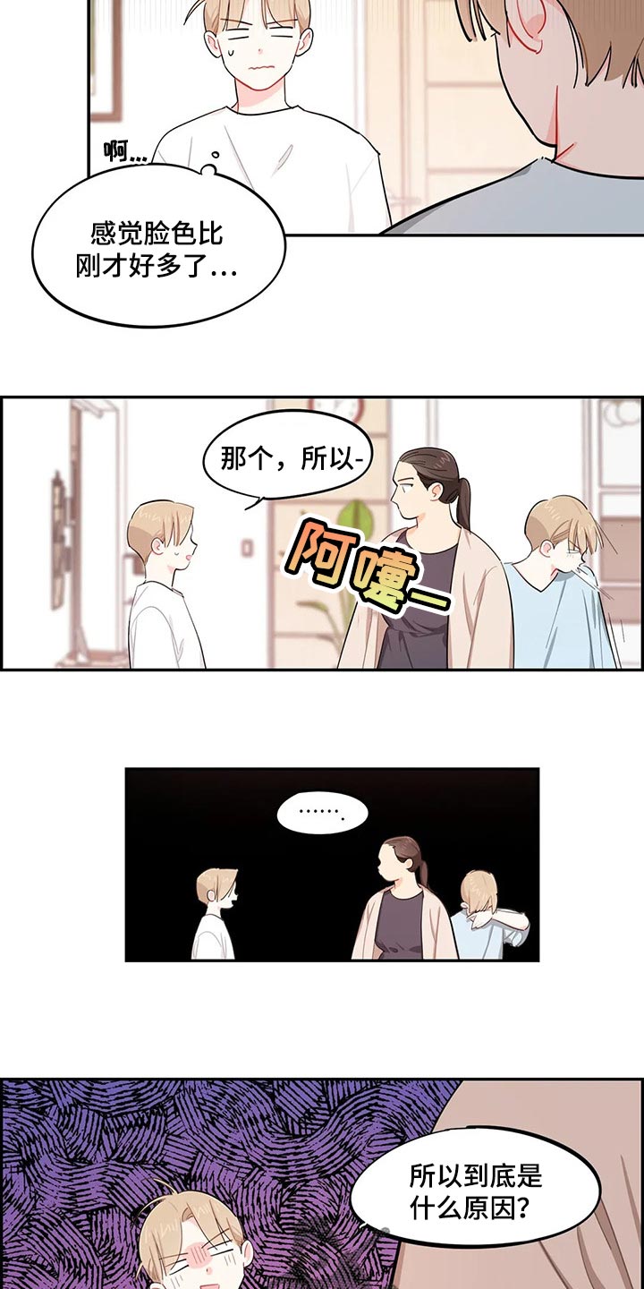 暧昧误会漫画漫画,第52章考试迟到3图