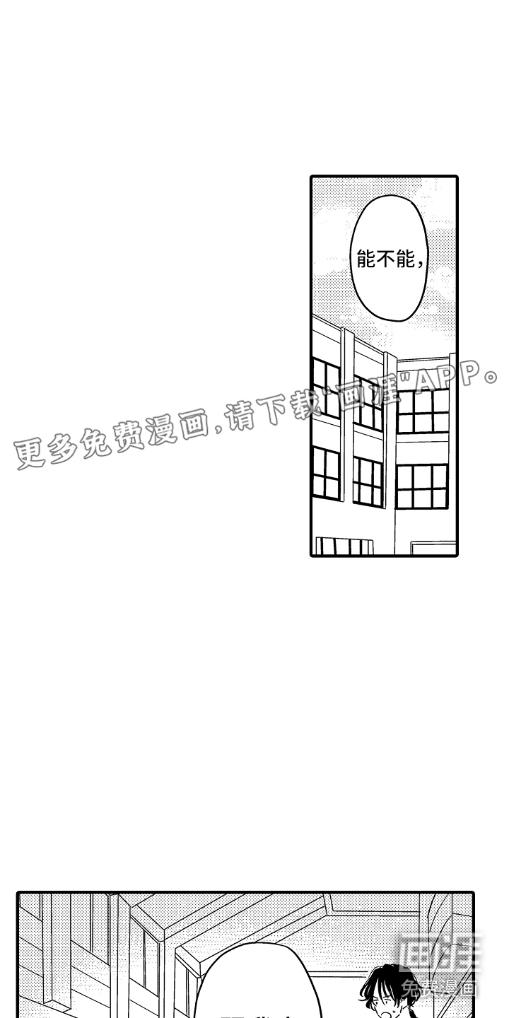 歪打正着漫画漫画,第21章：【番外】搭话1图