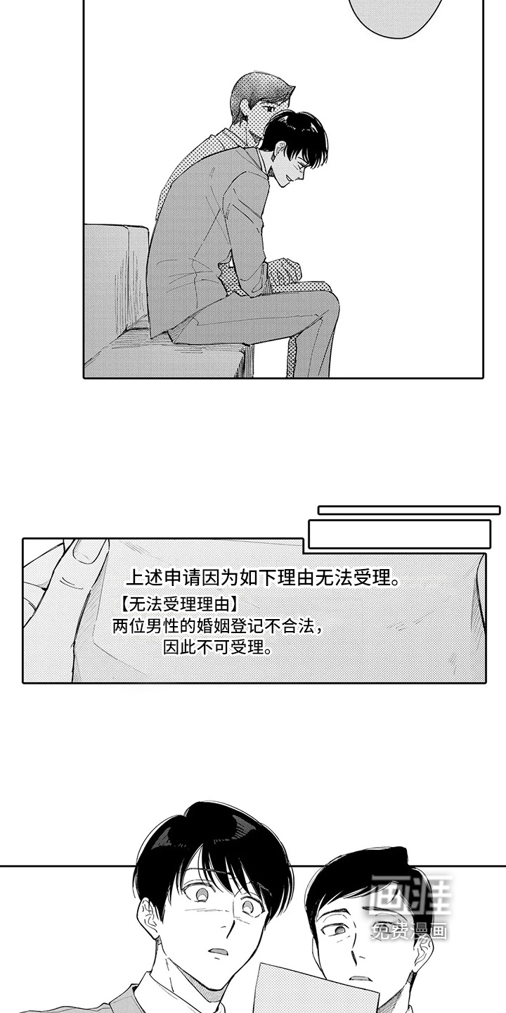 神父难逃漫画漫画,第23章：结婚2图