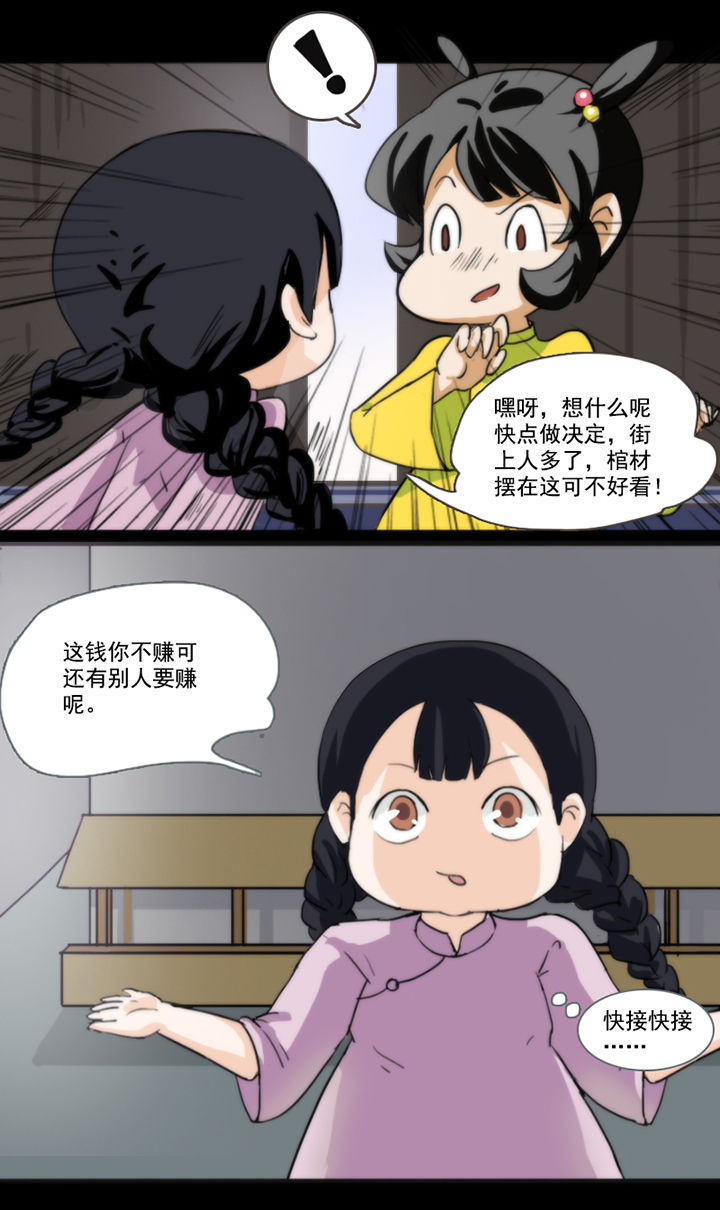 人间谜语漫画漫画,第40章：2图