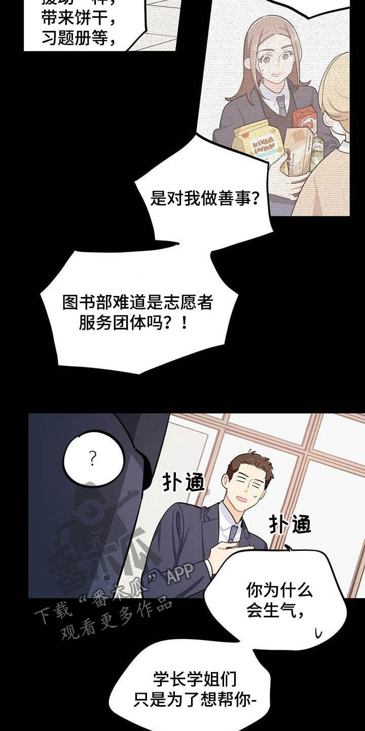 朋友误会跟他老婆暧昧漫画,第28章好心办坏事1图