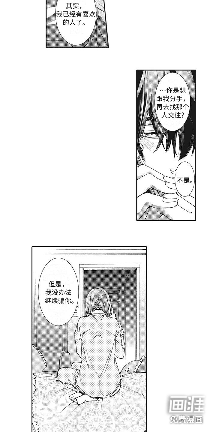 兽现文字漫画漫画,第16章：明确心意3图
