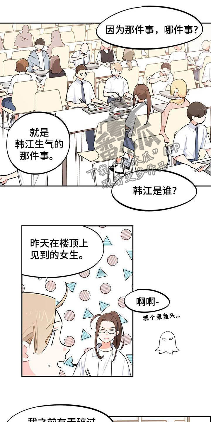 暧昧误会漫画漫画,第27章大嘴巴1图