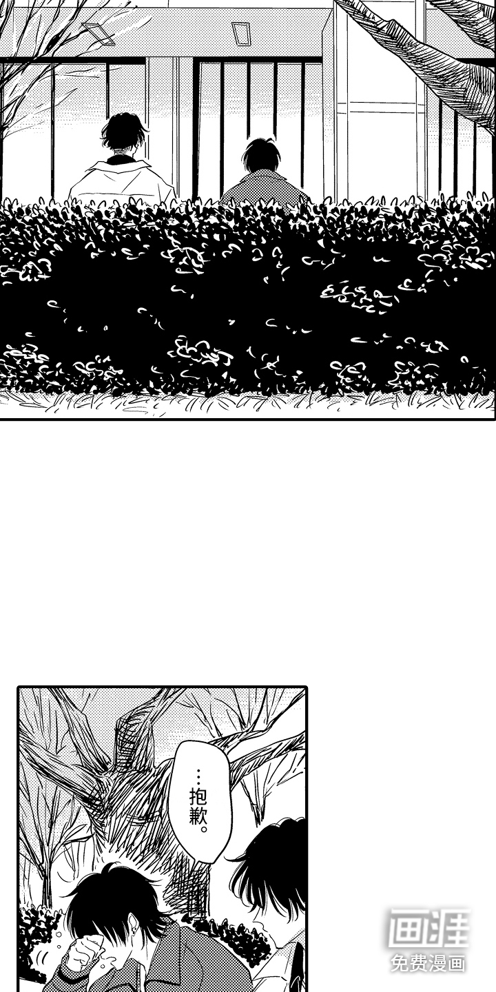 歪打正着漫画漫画,第19章：解释3图