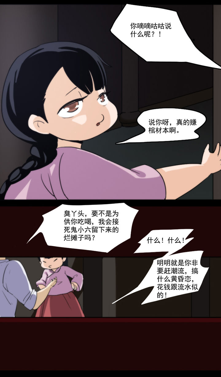 人间试炼游戏漫画漫画,第38章：3图