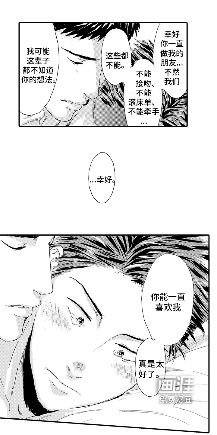 好久不见漫画免九月漫画,第29话4图