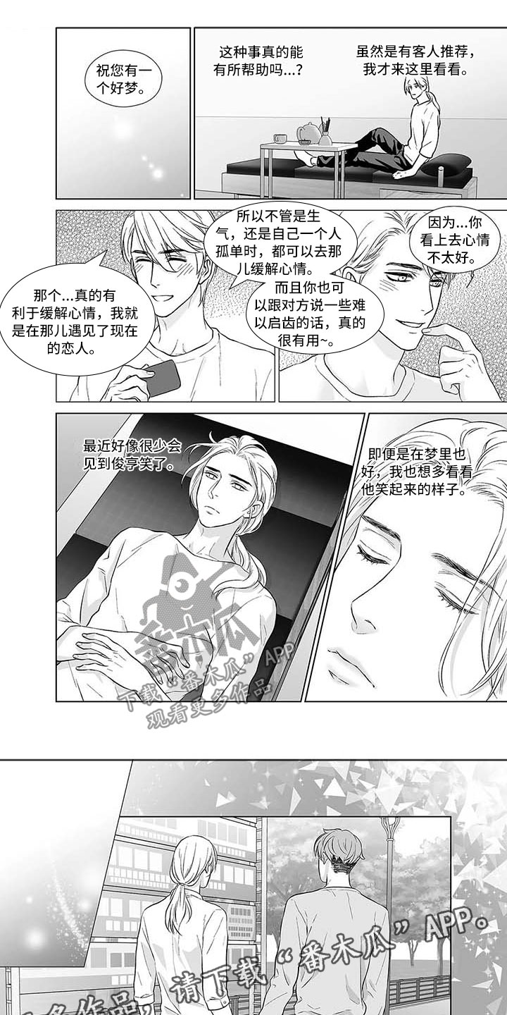 冲动控制障碍的表现漫画,第13话2图