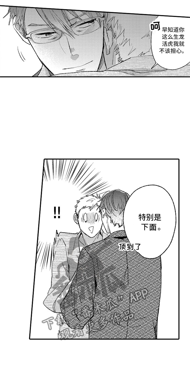 合租上下铺漫画漫画,第10话5图