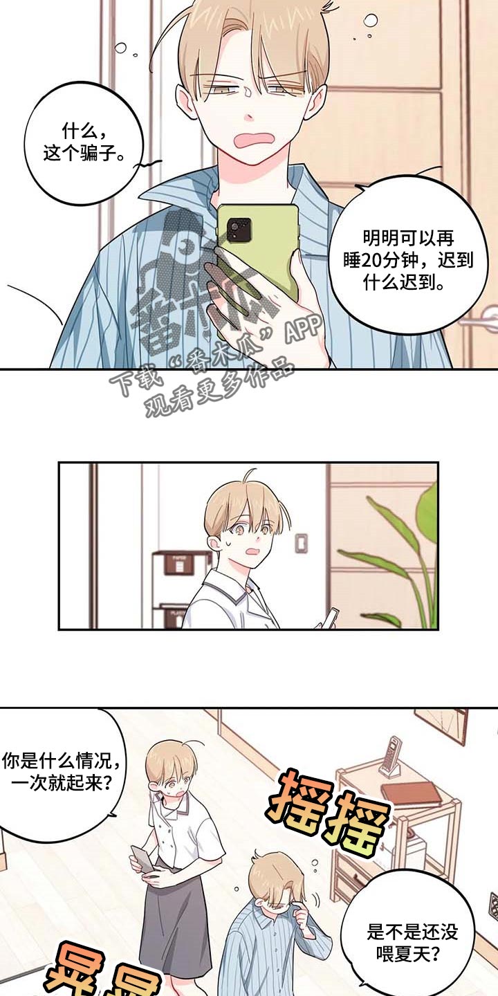 朋友误会跟他老婆暧昧漫画,第43章百分百过敏2图