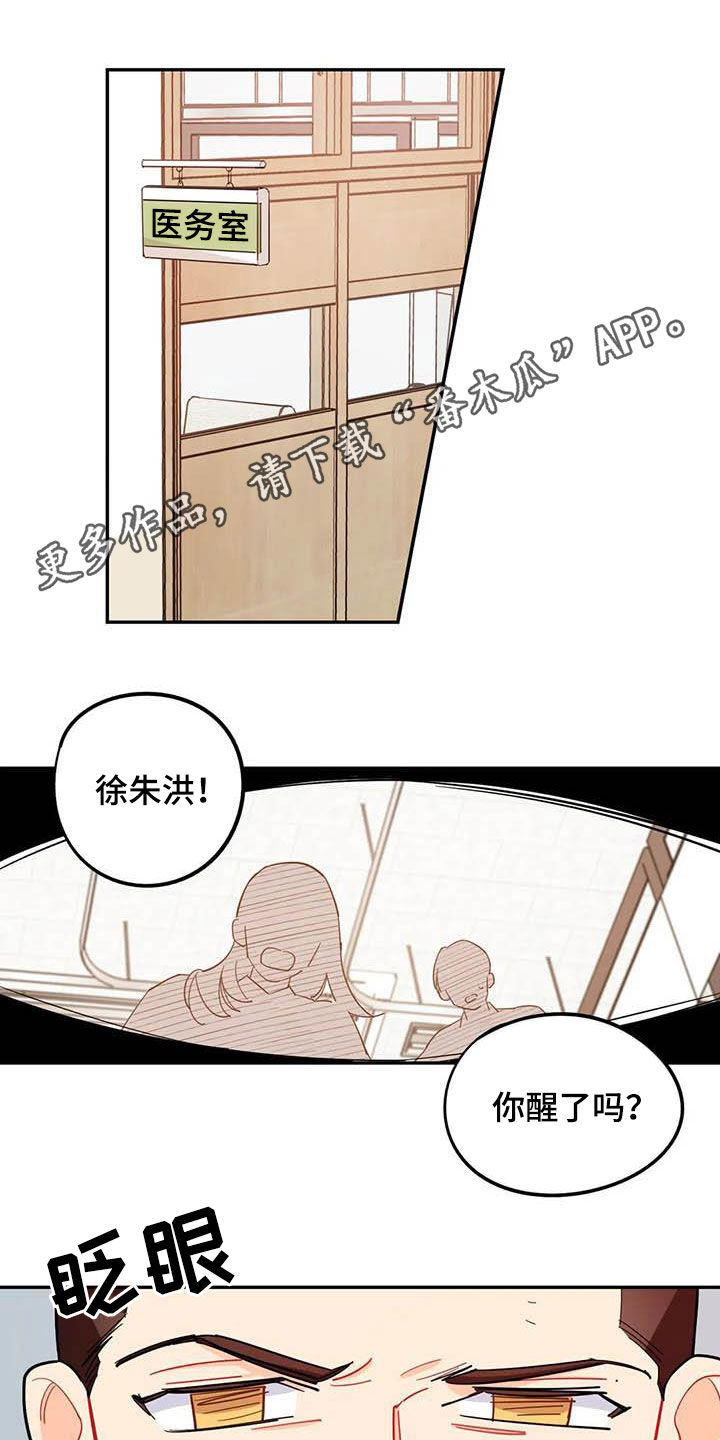 暧昧误会漫画漫画,第35章改变3图