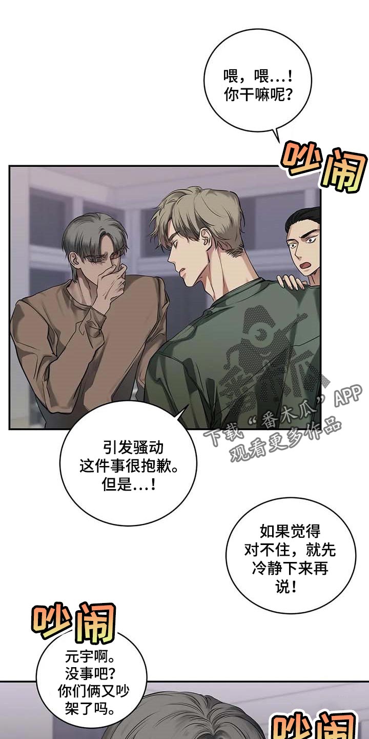 狂热幻想又名漫画,第14话4图