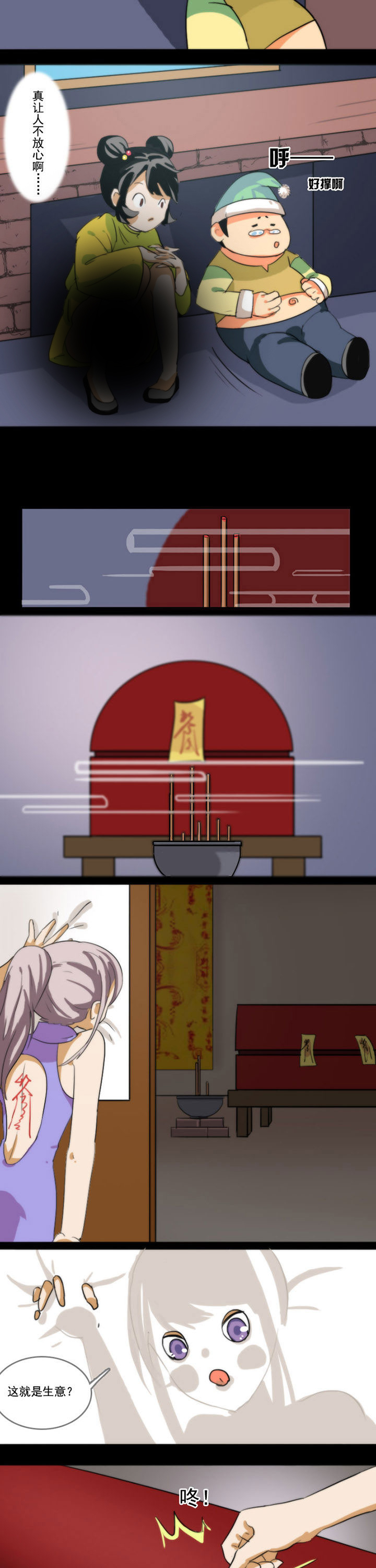 神见人间漫画漫画,第41章：1图