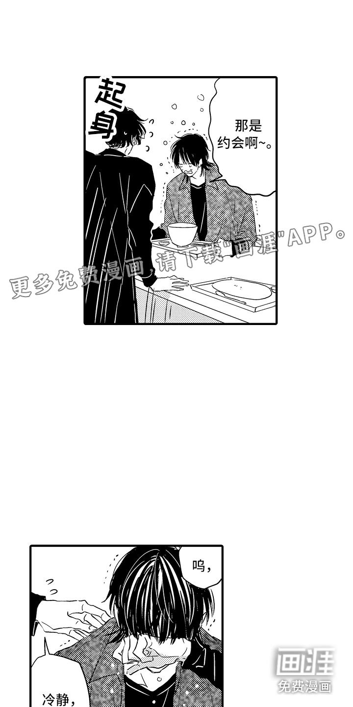 歪打正着漫画漫画,第19章：解释1图