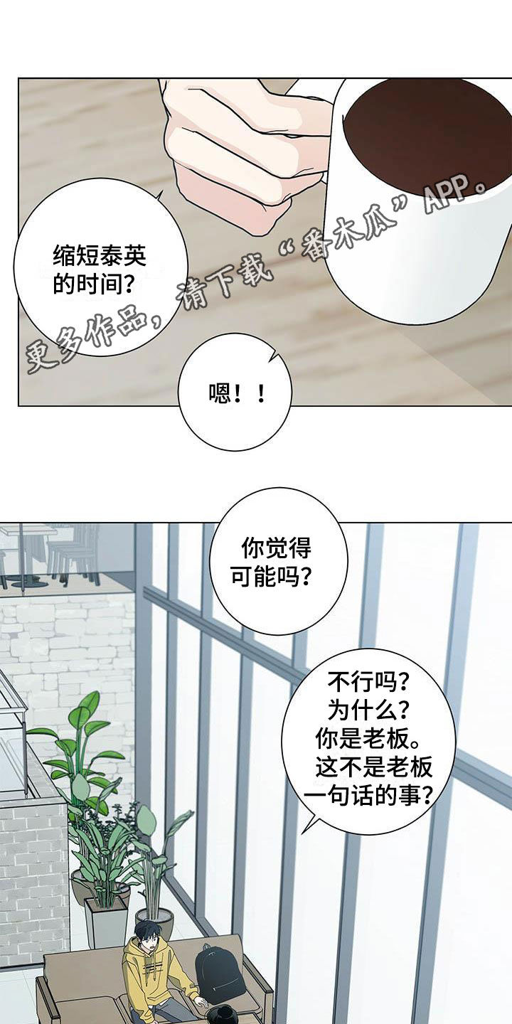 《计划之外》漫画,第5话2图