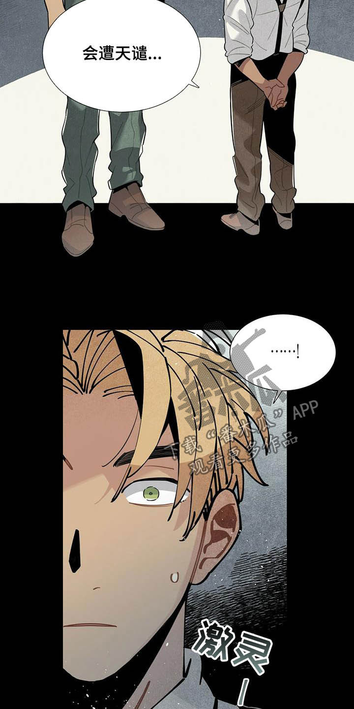 可回收的爱漫画漫画,第10章：再次遇见5图