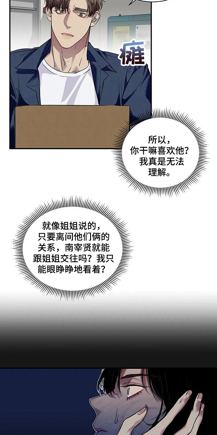 想象狂热漫画漫画,第41话5图