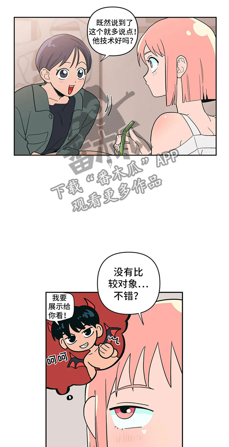 恋趣相融漫画漫画,第78章：丢失的数据4图