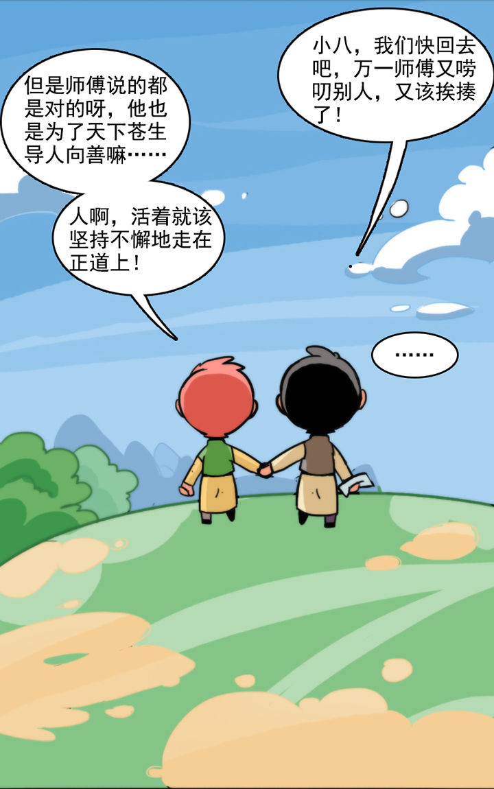 神见人间漫画漫画,第23章：2图