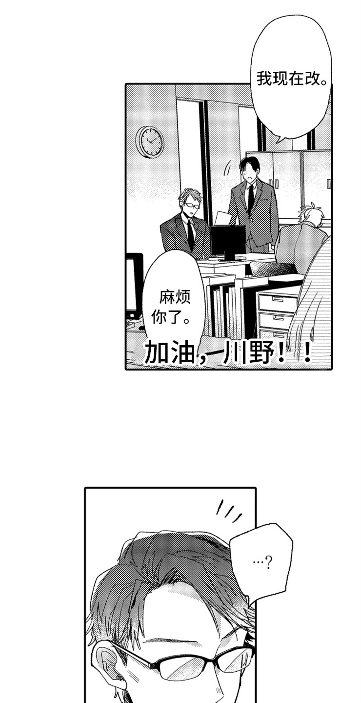 复仇恋爱漫画韩漫漫画,第14章加油川野1图