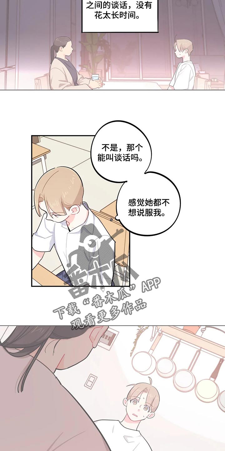 暧昧误会漫画漫画,第53章抱怨3图