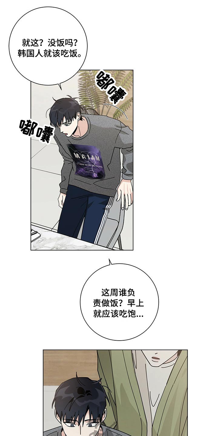 妻子的情人们漫画漫画,第42话7图