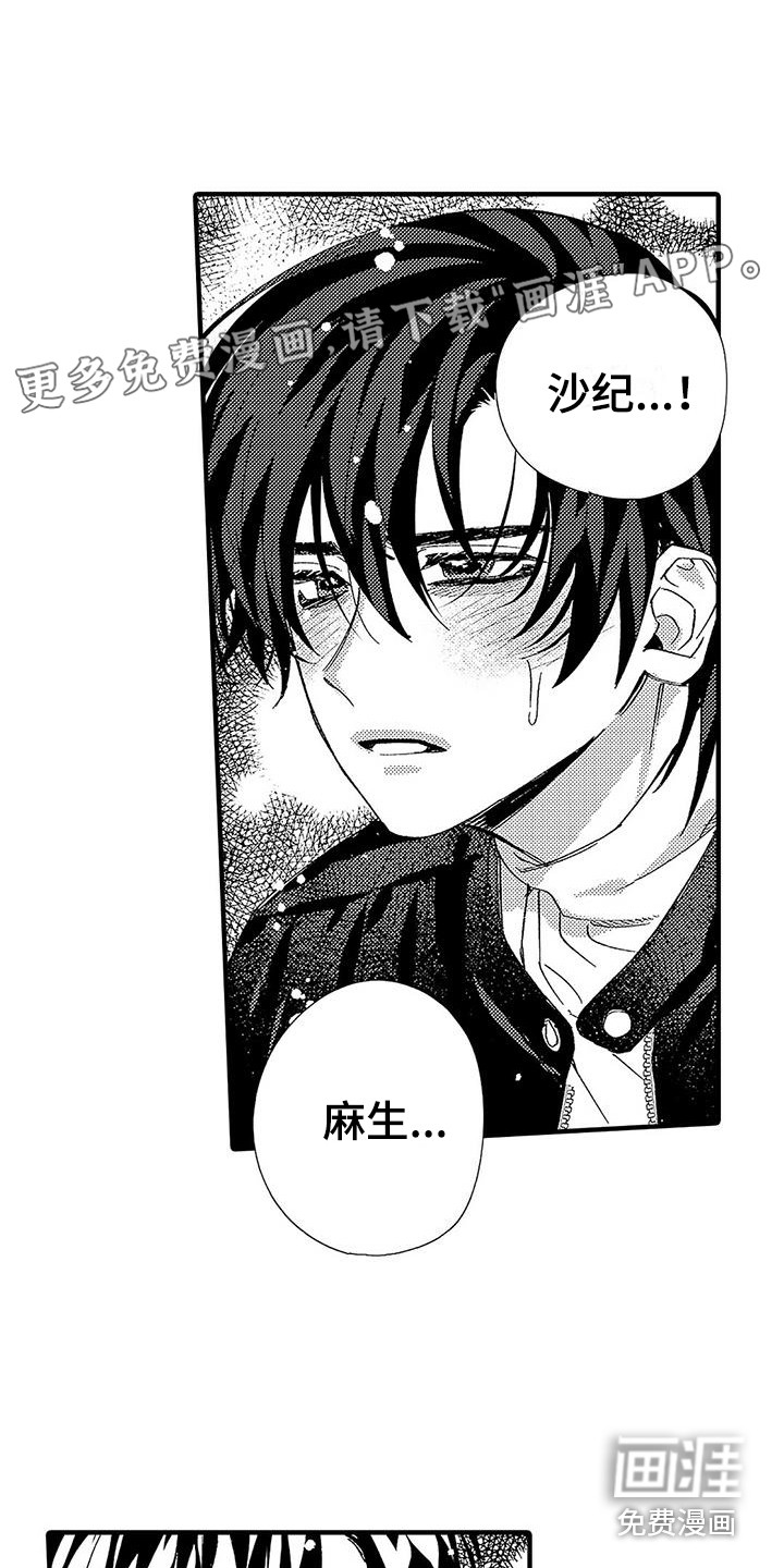 特别行动组画报漫画,第21章：表白3图