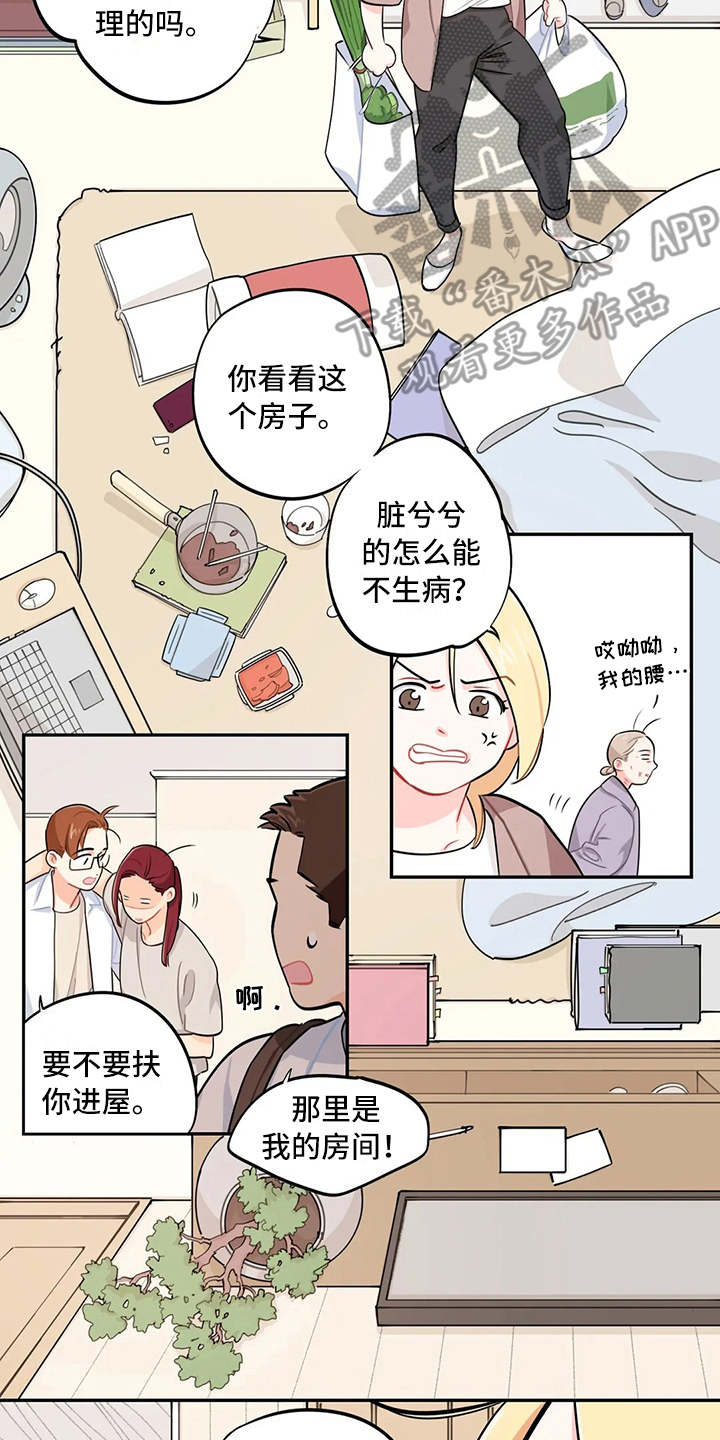 暧昧错觉漫画,第12章唠叨1图