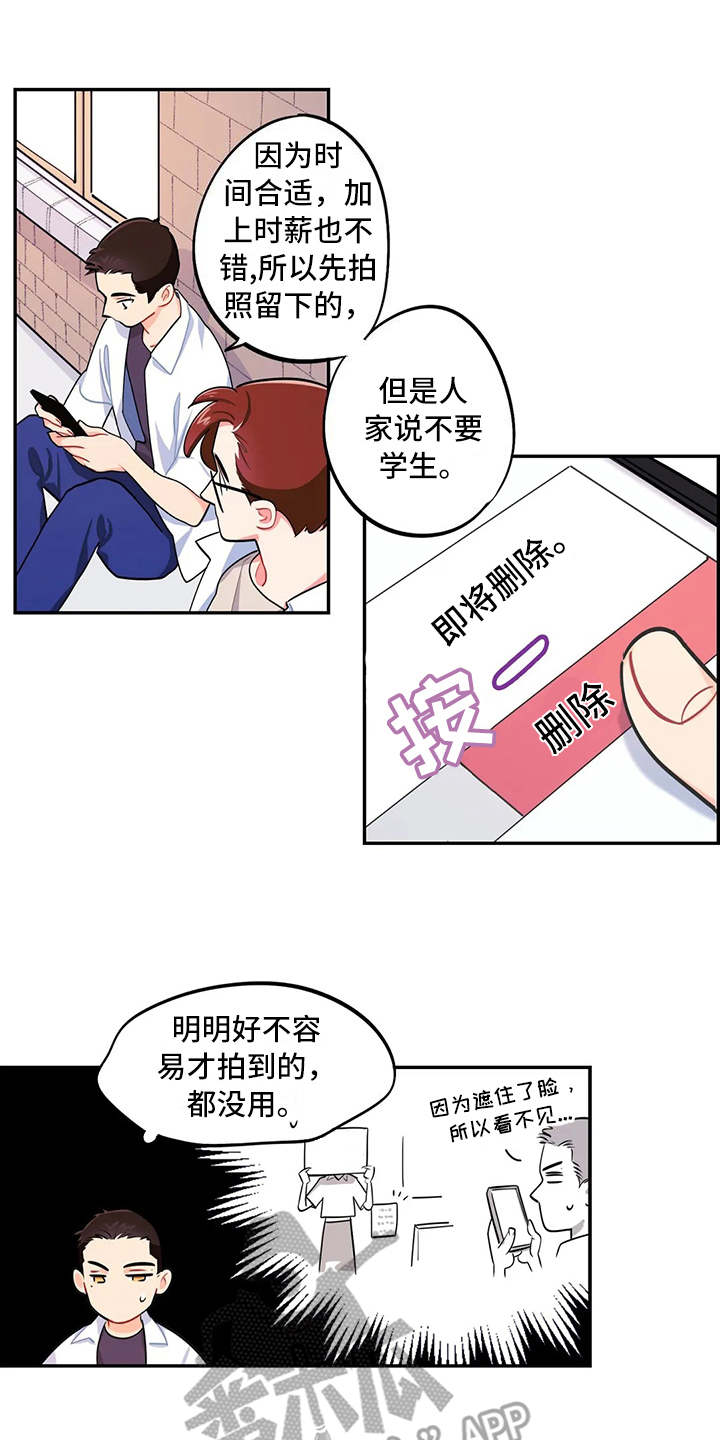 谁吻了我漫画版漫画,第2话8图