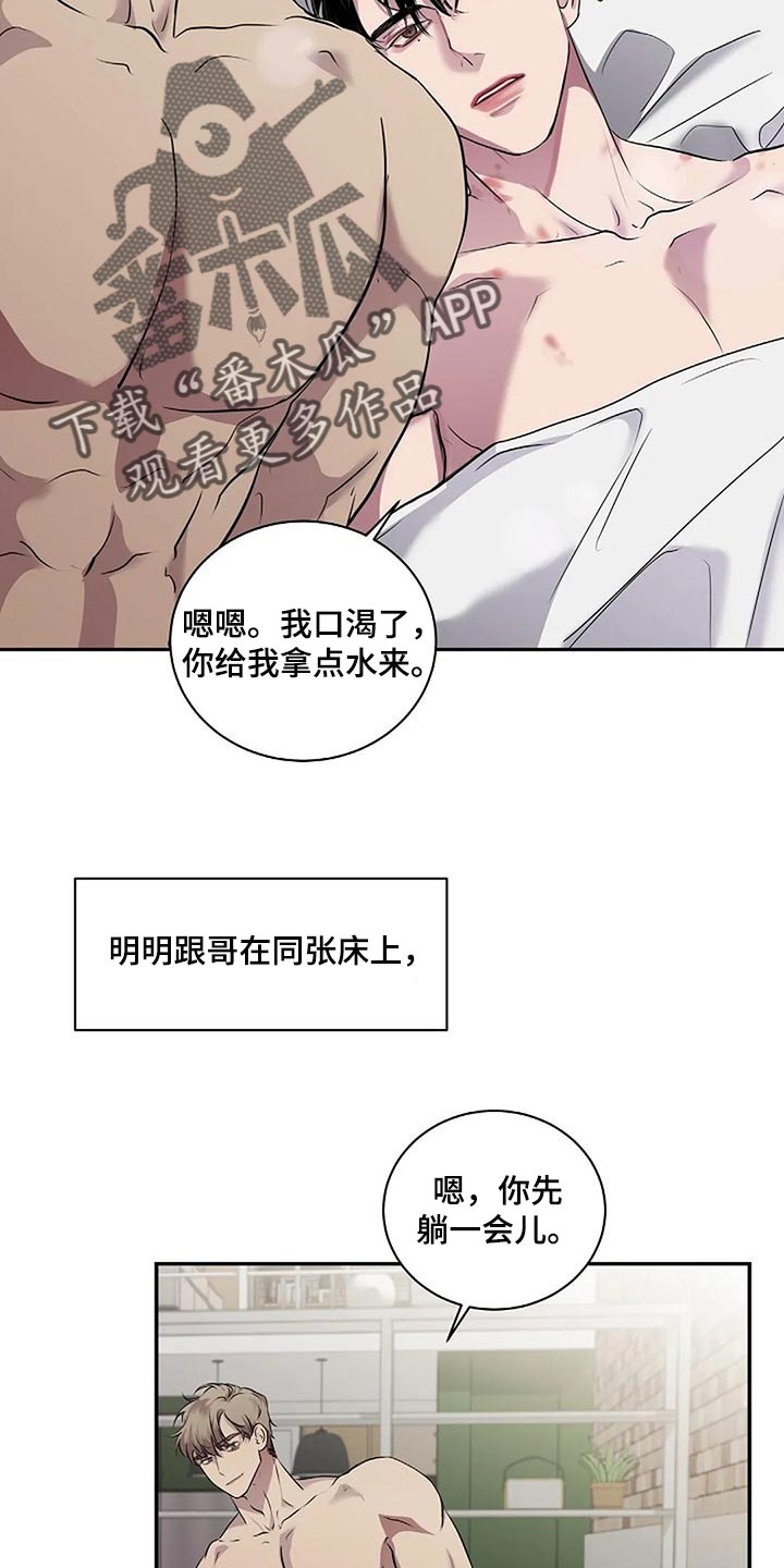 想象狂热漫画漫画,第48话5图