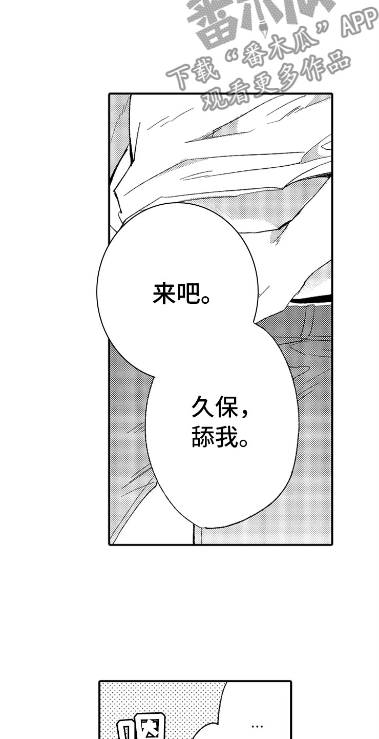 复仇恋情漫画漫画,第22章攻守交换3图