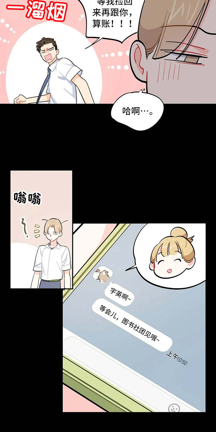 暧昧误会漫画漫画,第19章宣传单2图