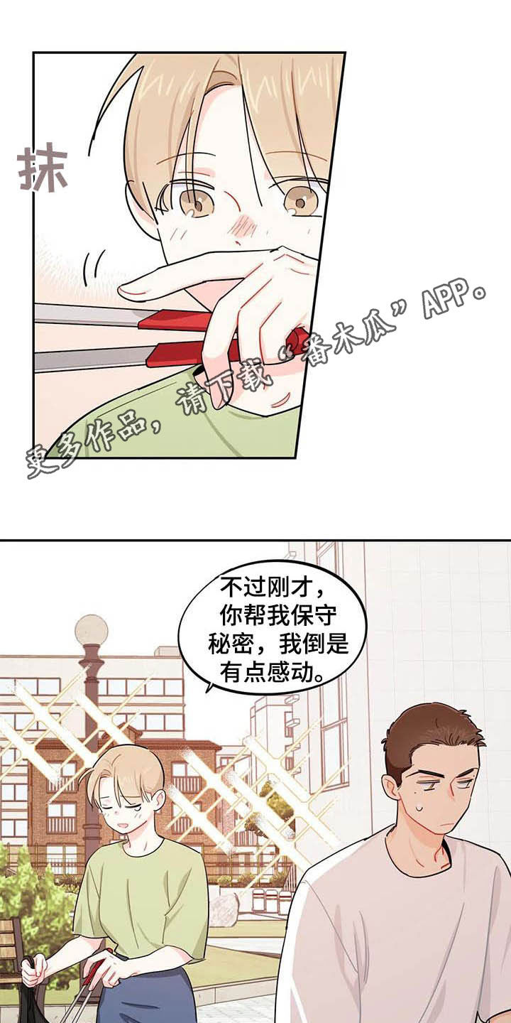 暧昧误会漫画漫画,第32章自私3图