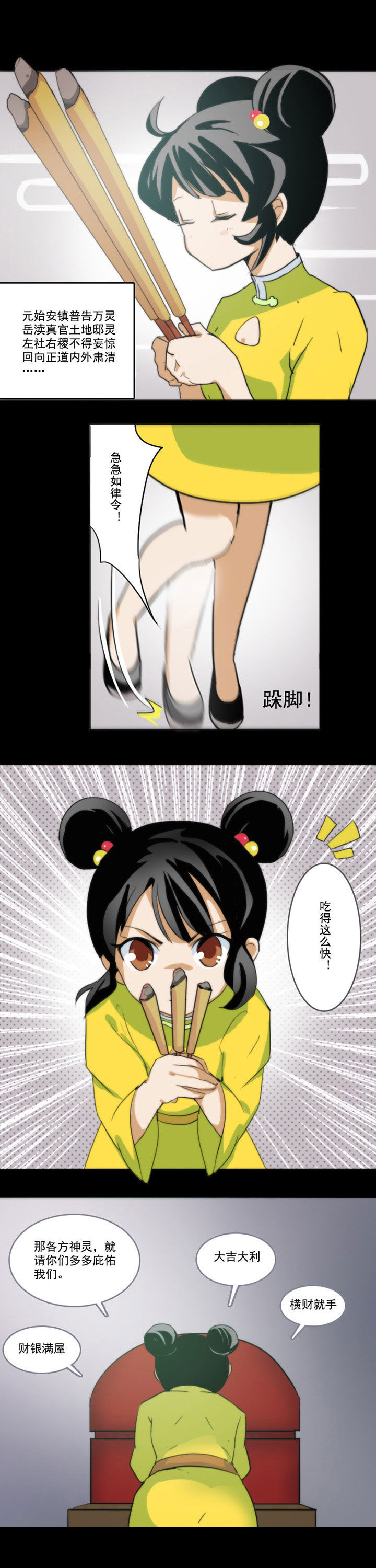 神见人间漫画漫画,第42章：3图