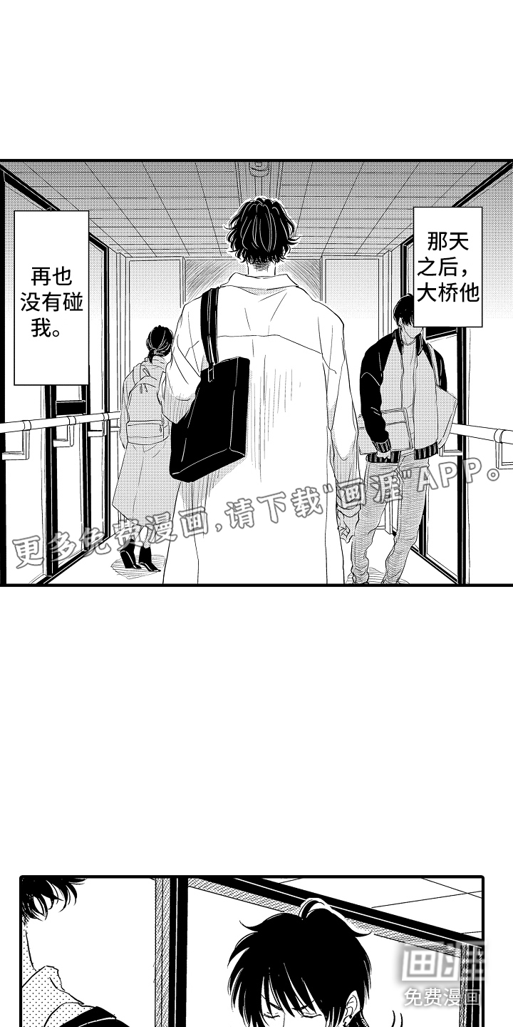歪打正着漫画漫画,第16章：很在意1图