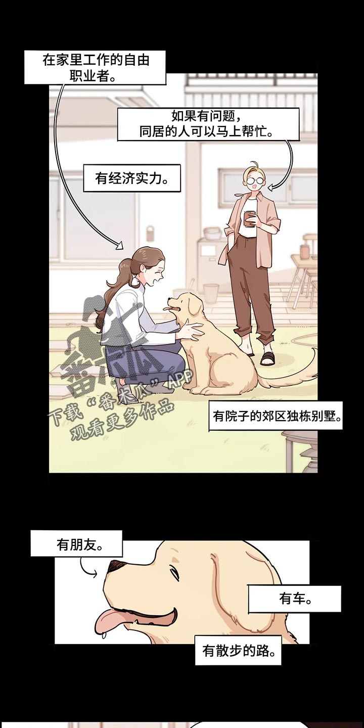 朋友误会跟他老婆暧昧漫画,第56章自己会看着休息吧1图