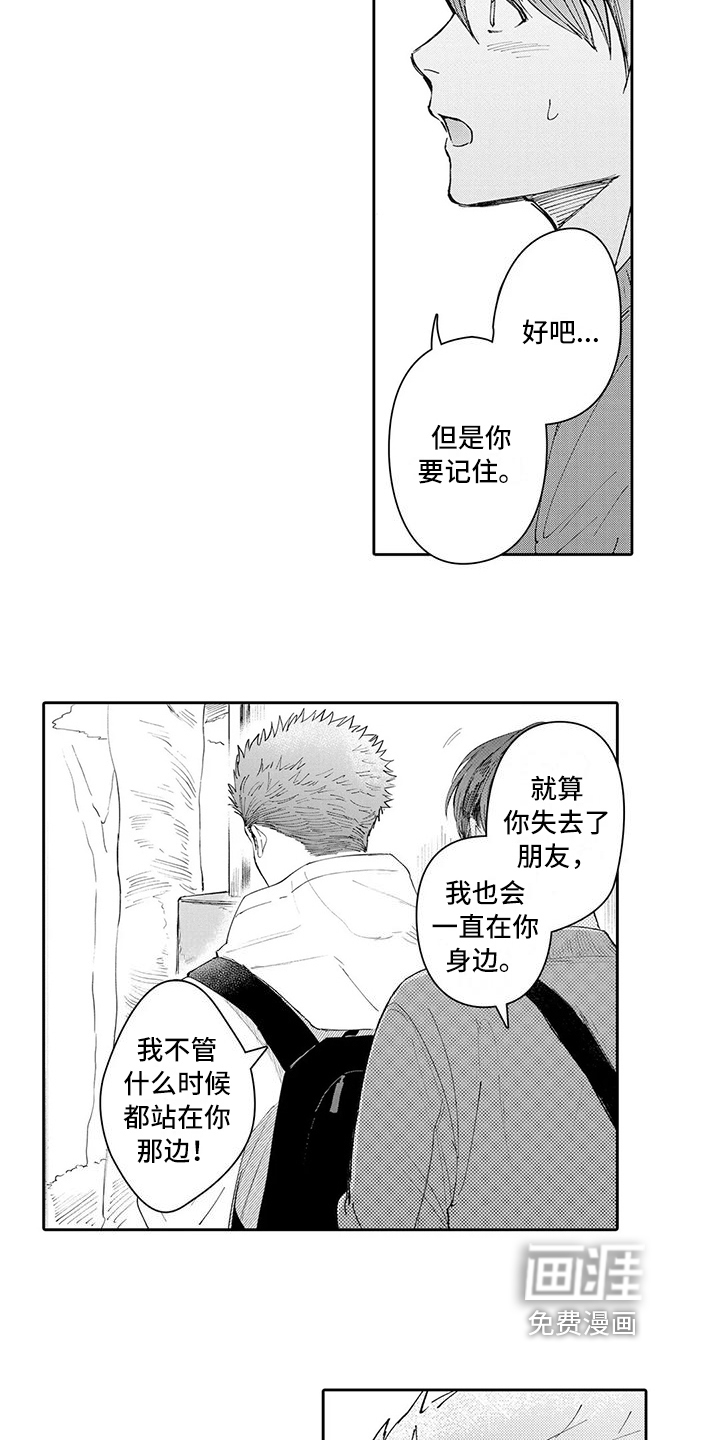 神父难逃漫画漫画,第19章：分手2图
