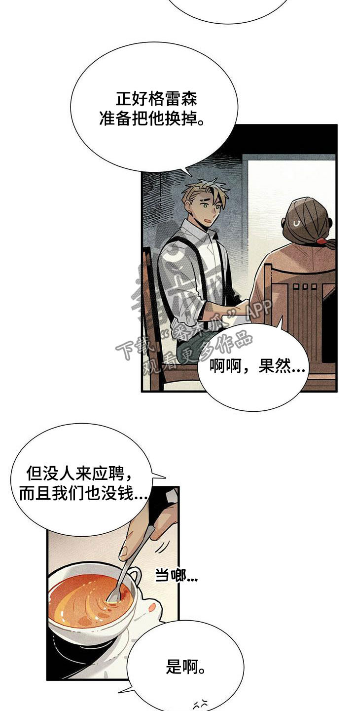 恋趣相融漫画漫画,第95章：谁的锅？5图